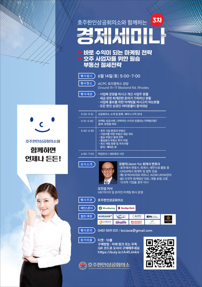 Economic Seminar Ticket