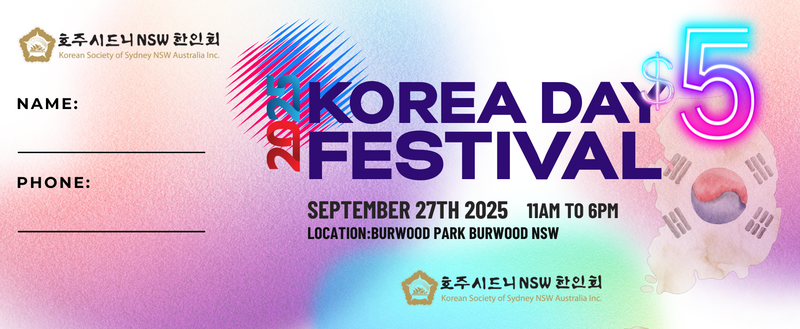 <한국의 날 라플 티켓> Korea Day Festival Raffle Ticket